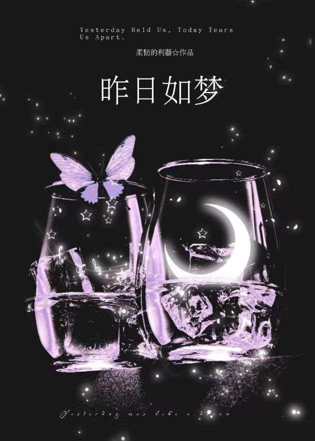 昨日梦 歌词