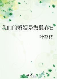 我们的婚姻啊作者简介