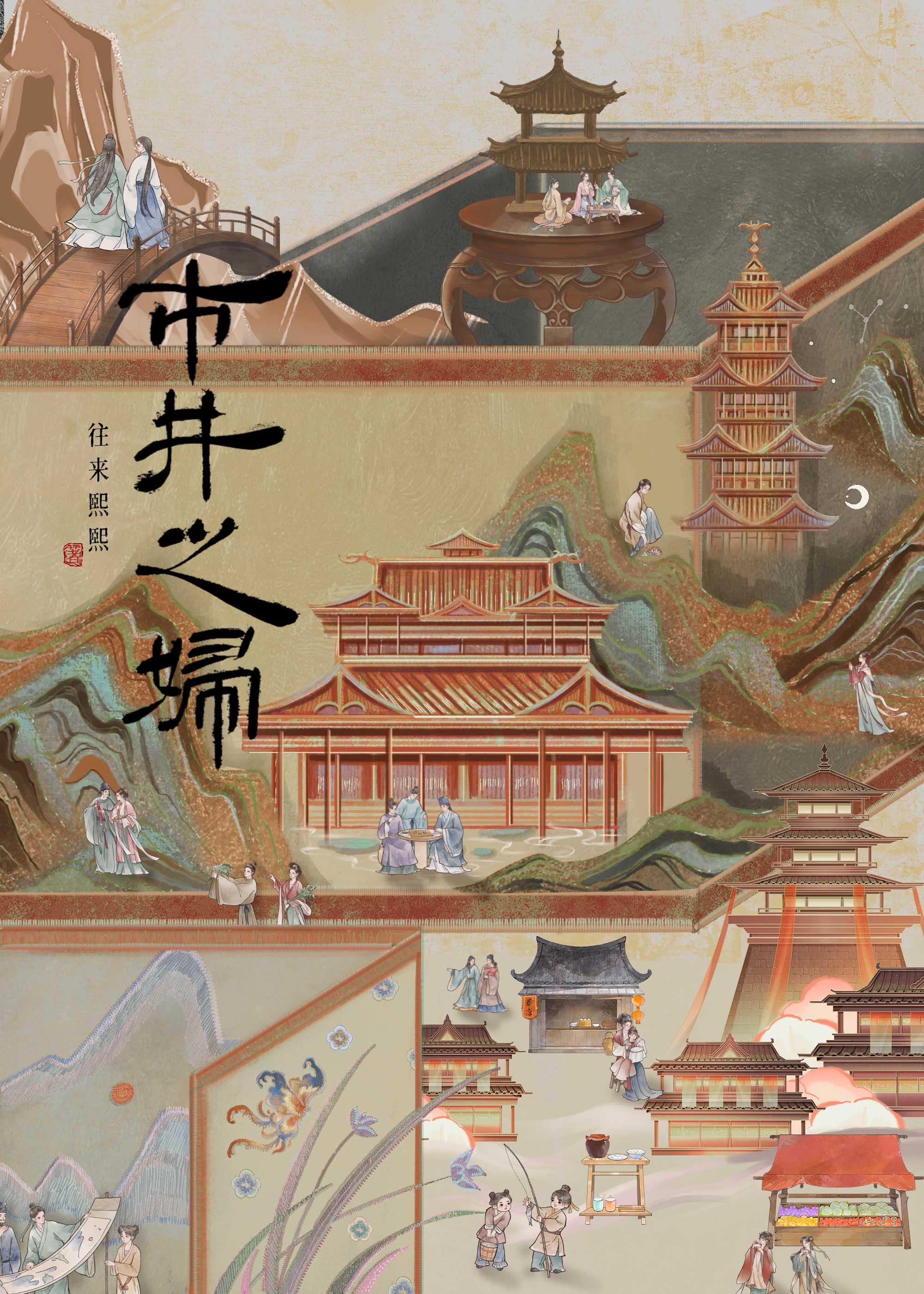 市井之妇往来熙熙