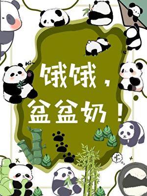 盆盆奶笔趣阁