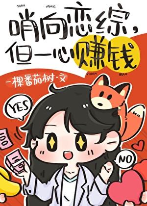 哨向恋综里的顶级美人txt