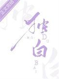 独白图片