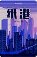 纸港百度