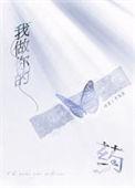 我做你的药txt