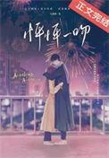 怦怦一吻 七星桃