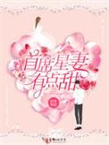 首席甜宠全文免费阅读