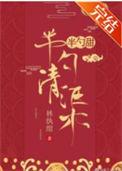乖戻宁王的掌心宠
