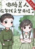 娇美人在年代文当团宠