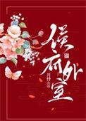 侯府后院是非多