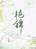 洛阳正骨郭艳锦