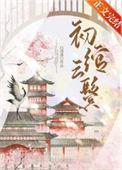初绾云鬓白清溪全文免费