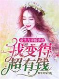 重生九零当富婆全文