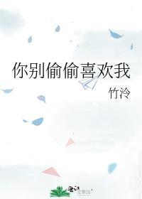 你别再偷看了我还是喜欢你壁纸