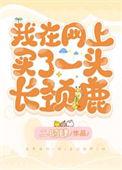 长颈鹿市场多少钱能买着