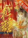 太子娇宠重生妃免费阅读