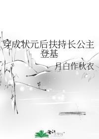 穿成状元的短命亲娘