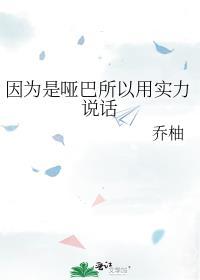 哑巴说话下一句