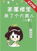家属楼质量好吗