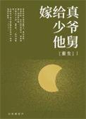 嫁给大少爷却被二少爷喜欢上