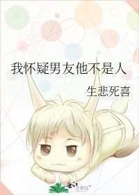 怀疑男朋友不是父母亲生的
