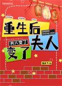 重生后夫人又惊艳全球了