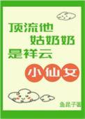 顶流他姨是混血饕餮免费阅读