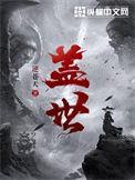 盖世神医叶秋最新章节(狐颜乱语)