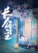 长公主的谋反异常