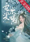 霓裳帐暖免费阅读全文