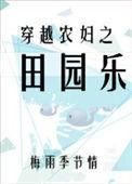 归乡宫女种田札记新书