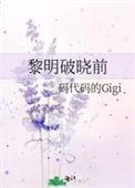 黎明破晓前的全部演员表