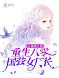重生八零女当家全文免费阅读