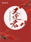 又逢君降噪丸子头TXT