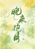 晚来是什么意思