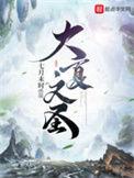 大夏死书