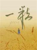 一粒老鼠屎坏了一锅粥是什么意思