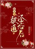 太子被废后的生活