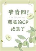 爷青回什么意思是什么