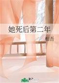 她死后重生