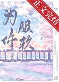 为你服软江眠