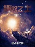 神权之战权力之眼在线