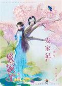 农女重生发家日常女主是谁杀的
