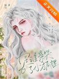 是谁哭了呀