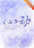 心动的声音