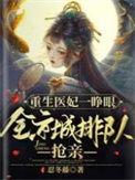 全京城排队抢亲全文免费