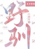 野驯难藏