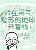 我在灵气复苏捡属性