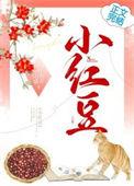 小红豆和薏米仁的功效