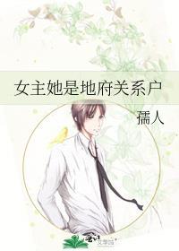 女主是地府之主