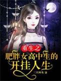 重生之肥女的逆袭